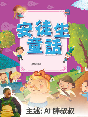cover image of 名著好好聽